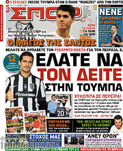/Σπορ του Βορρά