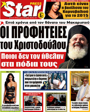 Πρωτοσέλιδο εφημερίδας Star press - protoselida