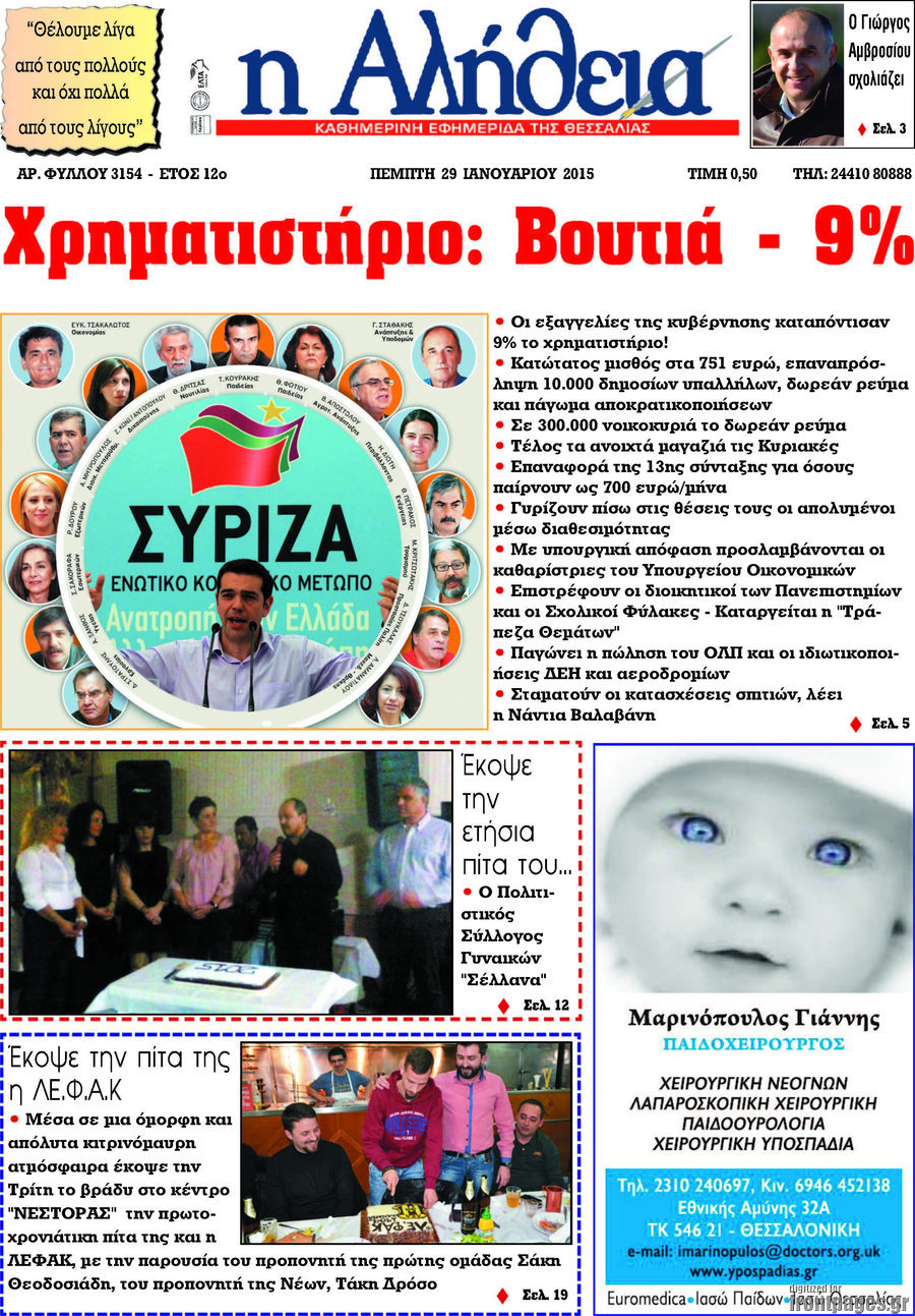 Η Αλήθεια
