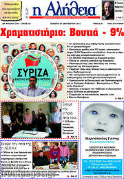 /Η Αλήθεια
