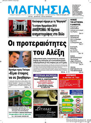 Πρωτοσέλιδο Μαγνησία