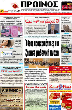 Πρωτοσέλιδο Πρωινός Τύπος