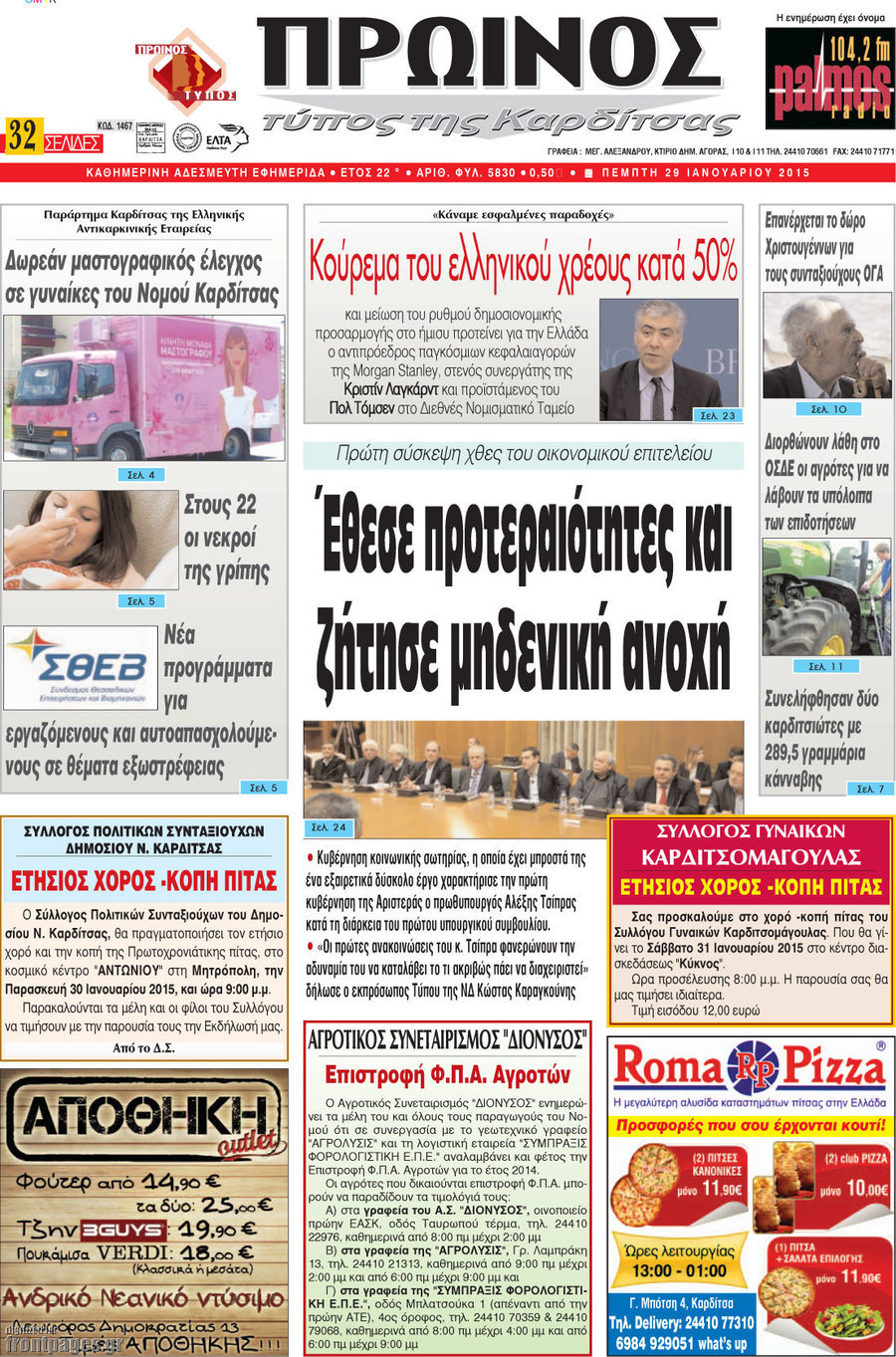 Πρωινός Τύπος