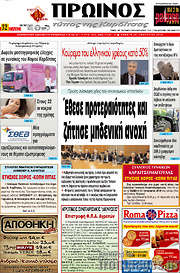 /Πρωινός Τύπος