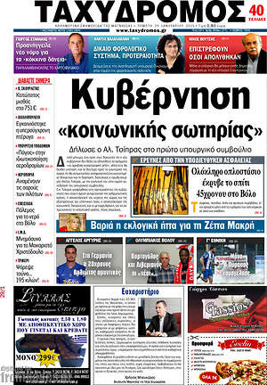 Πρωτοσέλιδο Ταχυδρόμος
