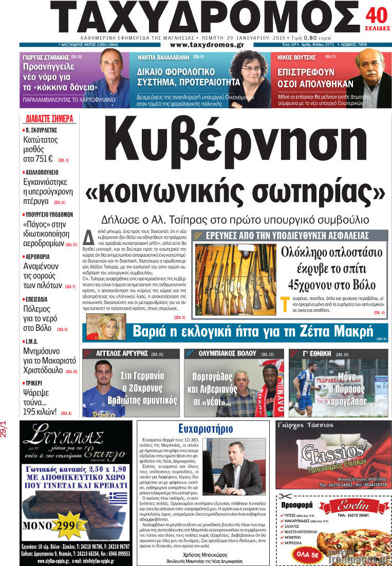 Ταχυδρόμος