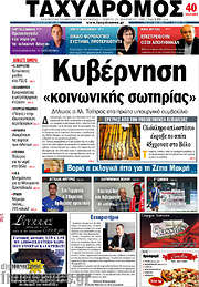 /Ταχυδρόμος