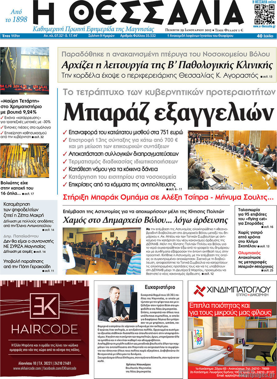 Θεσσαλία