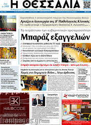 /Θεσσαλία