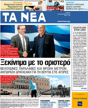 Τα Νέα: Ξεκίνημα με το αριστερό