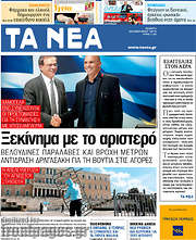 /Τα Νέα