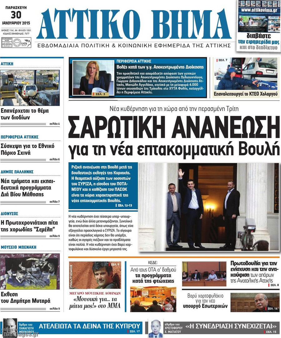 Αττικό Βήμα