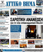 /Αττικό Βήμα