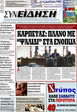 Πρωτοσέλιδο Συνείδηση