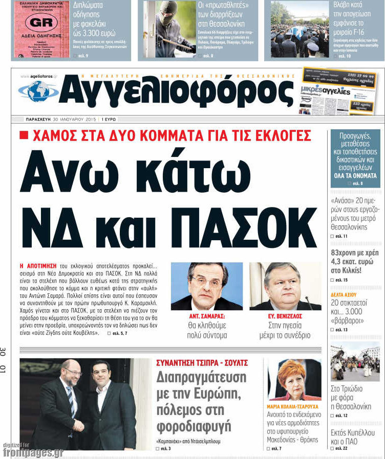 Αγγελιοφόρος
