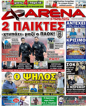 Πρωτοσέλιδο εφημερίδας Fair Play - protoselida