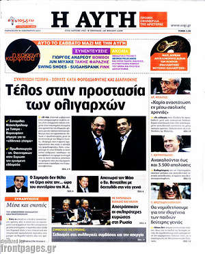 Πρωτοσέλιδο εφημερίδας Αυγή - protoselida