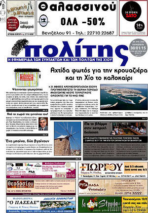 Πρωτοσέλιδο Ο Πολίτης