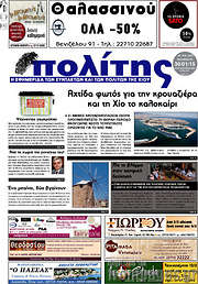 /Ο Πολίτης