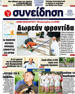 Πρωτοσέλιδο Συνείδηση