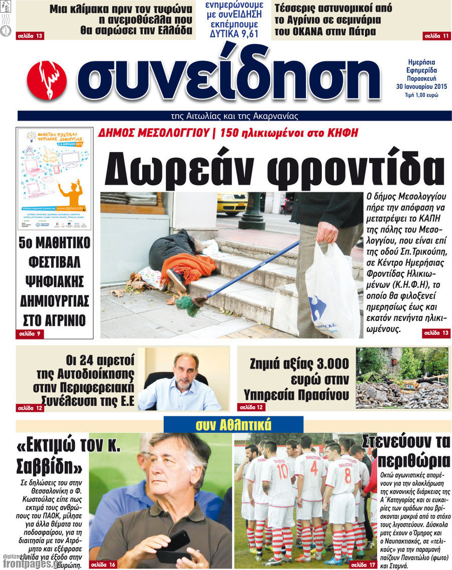 Συνείδηση