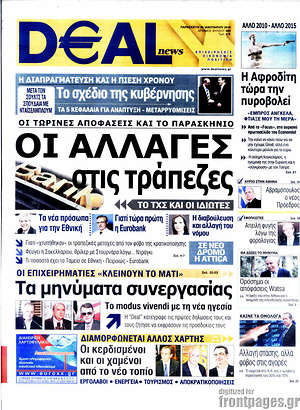 Πρωτοσέλιδο Deal News