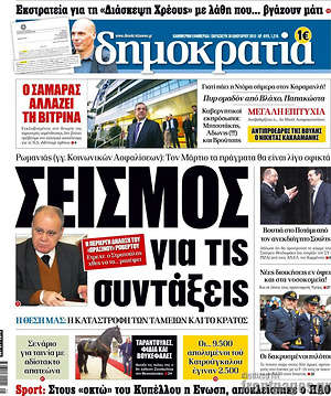 Πρωτοσέλιδο εφημερίδας Δημοκρατία - protoselida