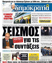 /Δημοκρατία