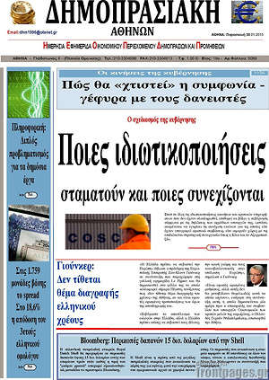 Πρωτοσέλιδο Δημοπρασιακή Αθηνών