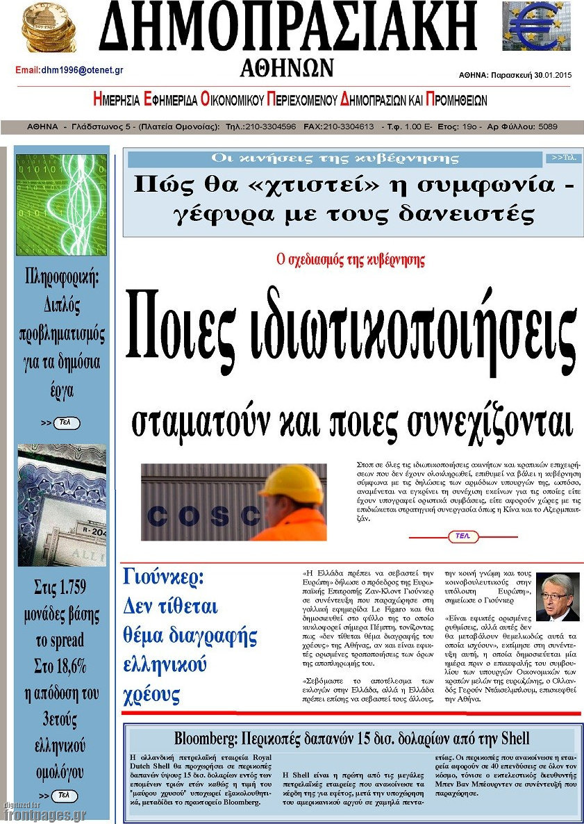 Δημοπρασιακή Αθηνών