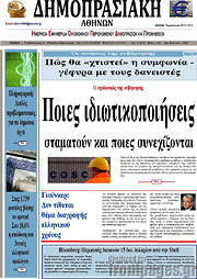 /Δημοπρασιακή Αθηνών