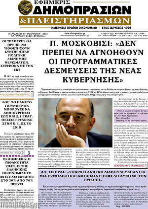 Πρωτοσέλιδο Εφημερίς Δημοπρασιών