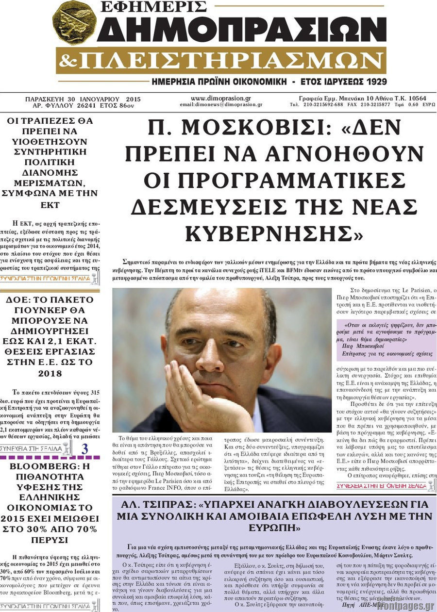 Εφημερίς Δημοπρασιών