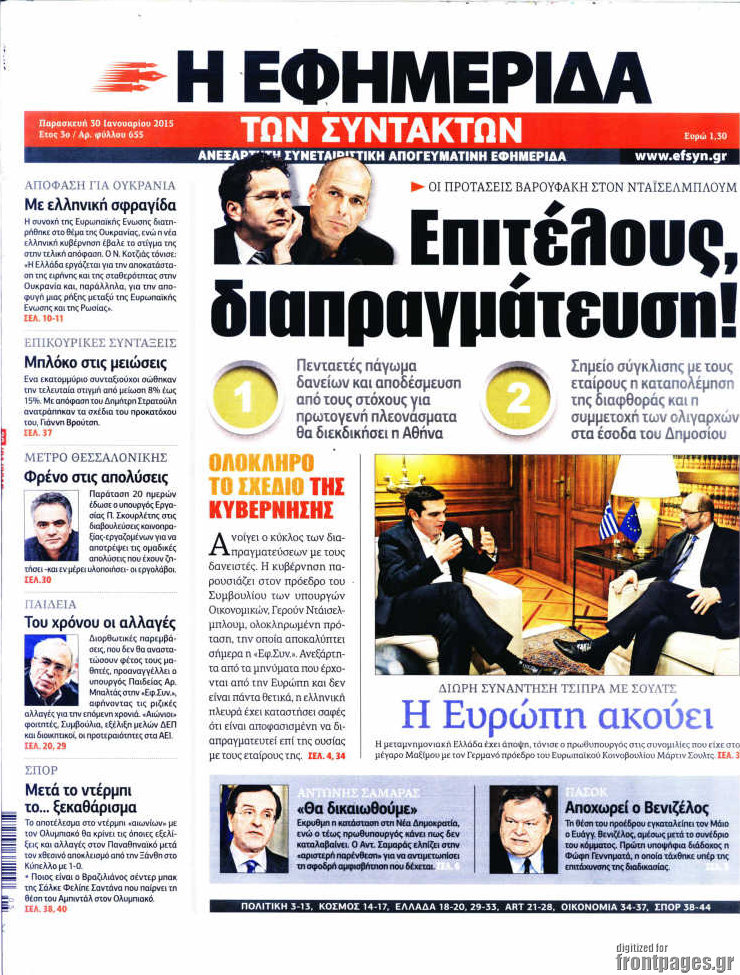 Η εφημερίδα των συντακτών