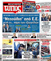 /Ελεύθερος Τύπος