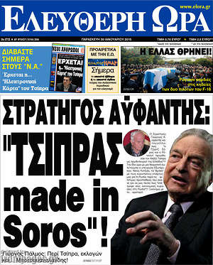 Πρωτοσέλιδο εφημερίδας Ελεύθερη ώρα - protoselida