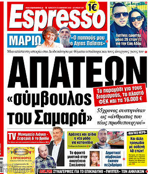 Πρωτοσέλιδο εφημερίδας Espresso - protoselida