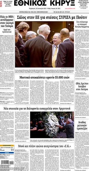 Πρωτοσέλιδο Εθνικός Κήρυξ