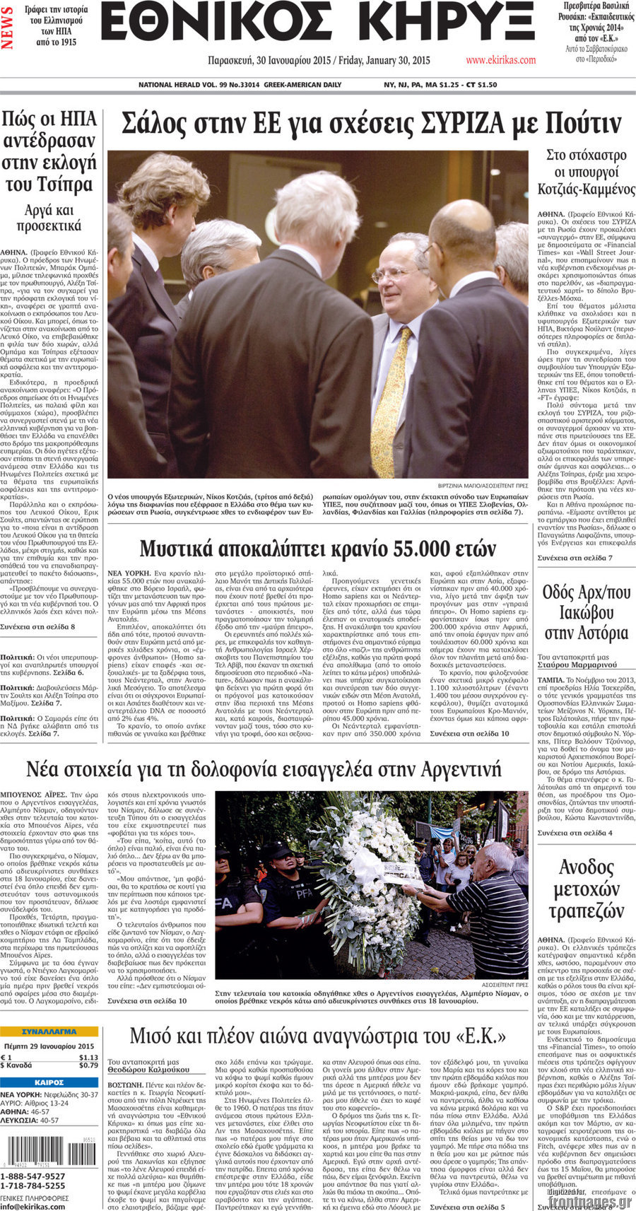 Εθνικός Κήρυξ