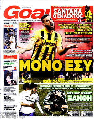 Πρωτοσέλιδο εφημερίδας Goal News - protoselida
