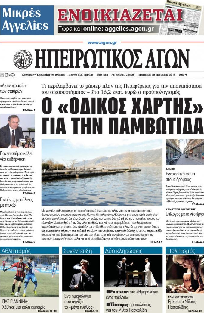 Ηπειρωτικός Αγών