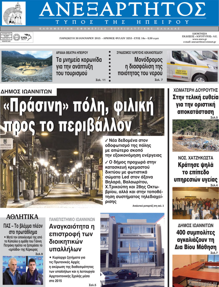 Ανεξάρτητος