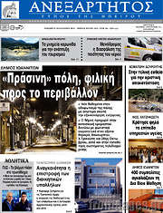 /Ανεξάρτητος