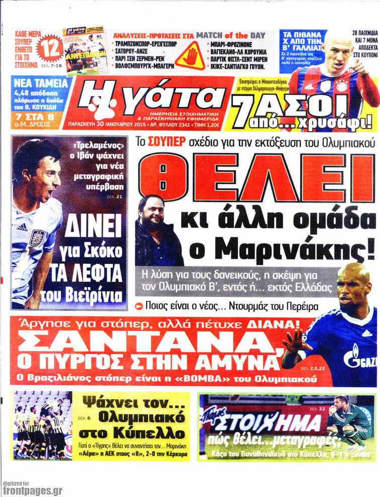 Η Γάτα