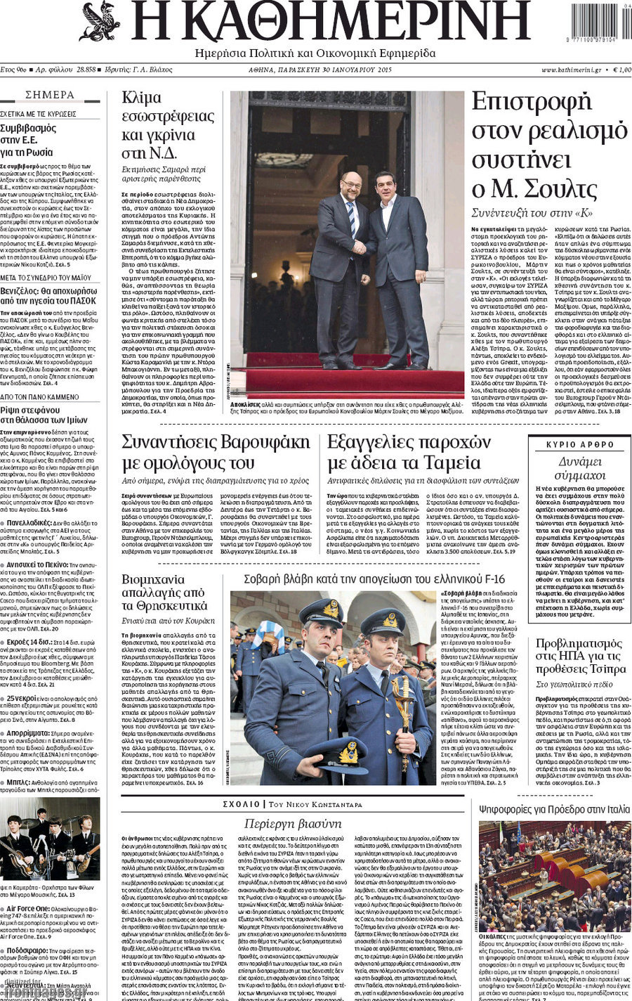 Η Καθημερινή