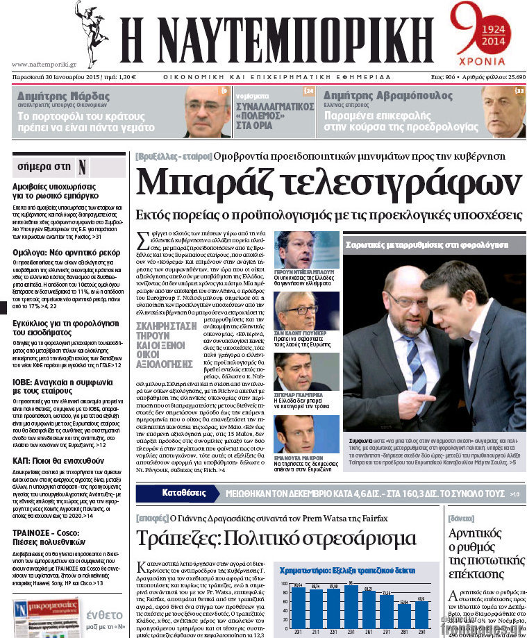 Η Ναυτεμπορική