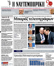 /Η Ναυτεμπορική