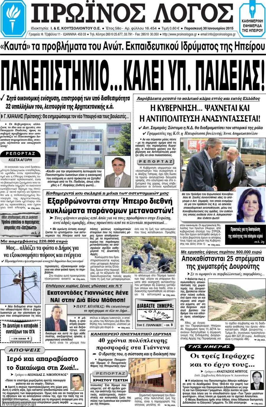 Πρωινός Λόγος