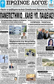 /Πρωινός Λόγος