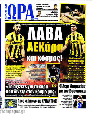 Πρωτοσέλιδο εφημερίδας Η Ώρα των Σπορ - protoselida
